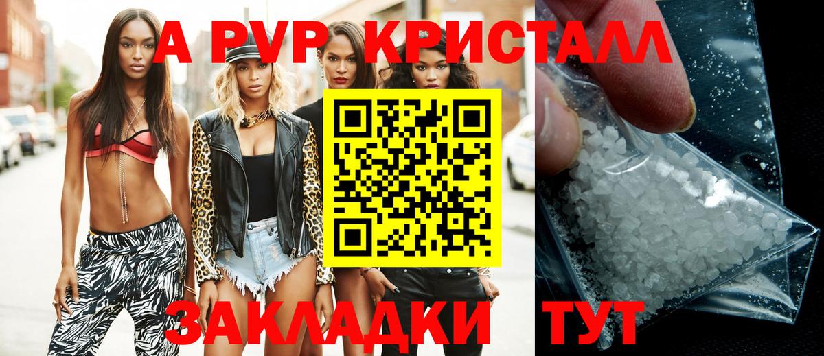 А ПВП Crystall Назарово