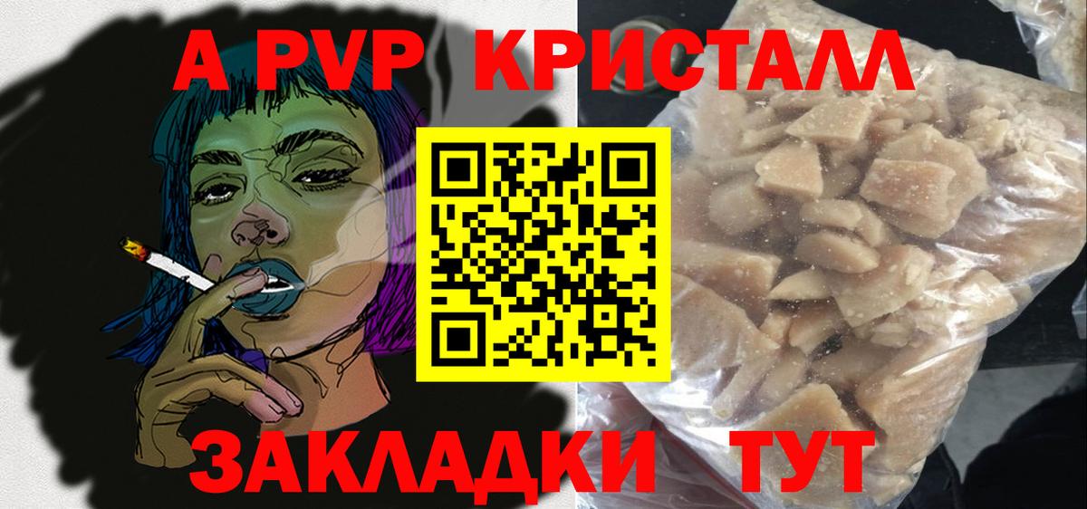 А ПВП VHQ  Alfa_PVP кристаллы  Вход с VPN  APVP СК КРИС  Назарово 