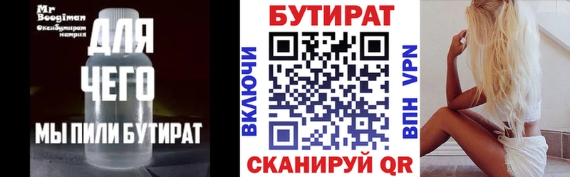 БУТИРАТ BDO Назарово