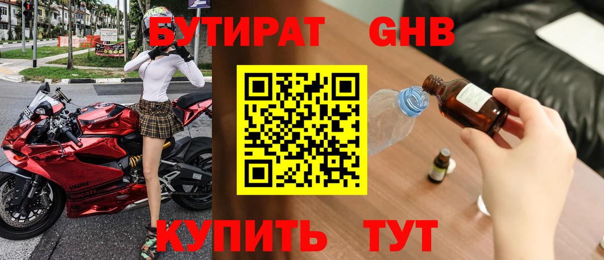 БУТИРАТ BDO  Вход с VPN  БУТИРАТ  Назарово 