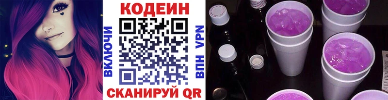 Кодеин напиток Lean (лин)  Назарово 