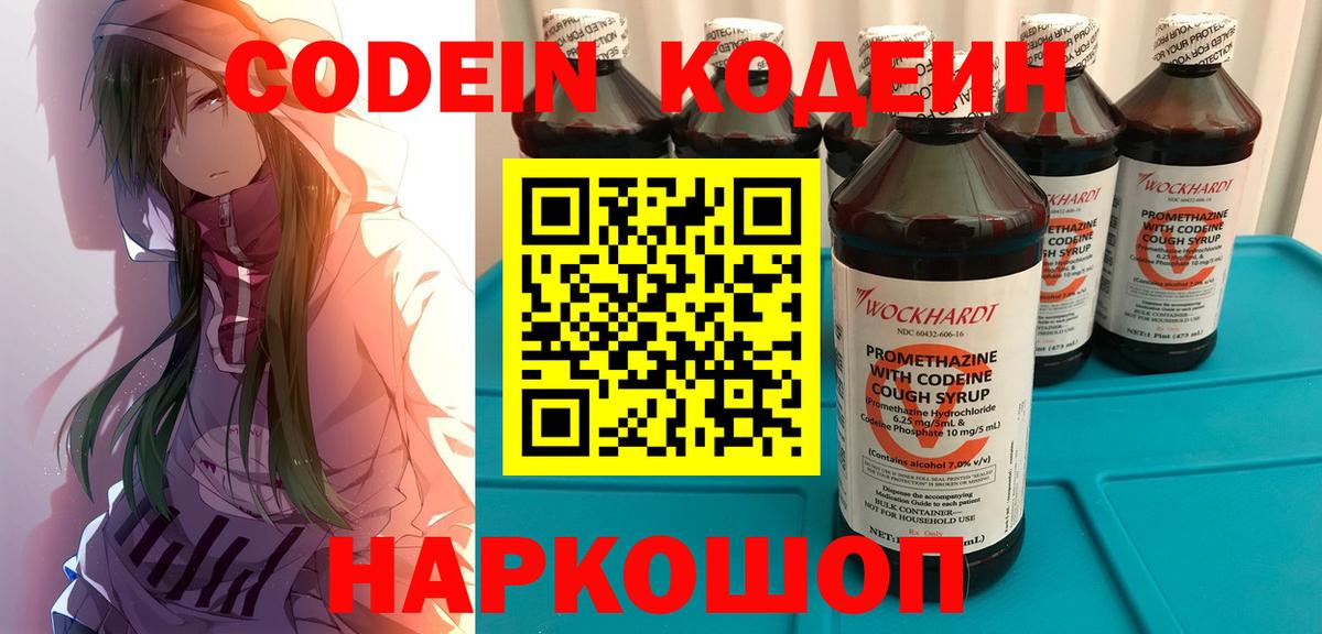 Codein Purple Drank  Вход с VPN  Назарово 