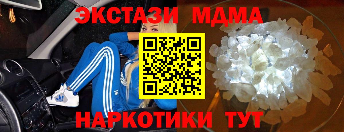 MDMA молли  Вход с VPN  МДМА кристаллы  Назарово 