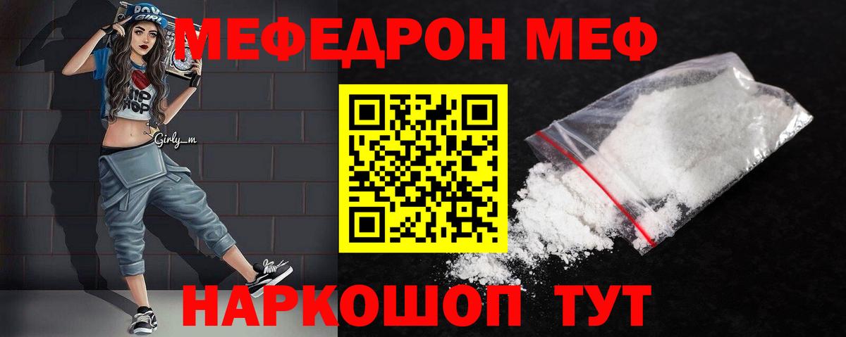 Меф мяу мяу  Назарово